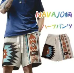 メンズパンツ　NAVAJO柄インターシャ編み　ショート　ハーフ　サイドポケットL