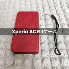 Xperia ACE3 ACEⅢケース スタンド機能 カード収納 赤
