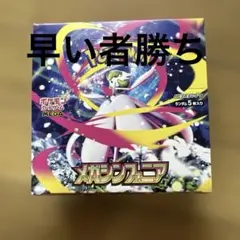 ポケモンカード　メガシンフォニアBOX
