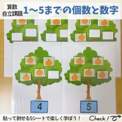 1〜5までの個数と数 モンテッソーリ 知育 療育 発達支援 特別支援