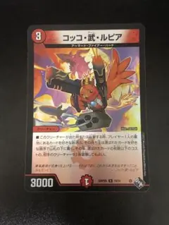 コッコ武ルピア　アームルピア　アドレナリン