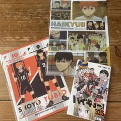 ハイキュー限定セット