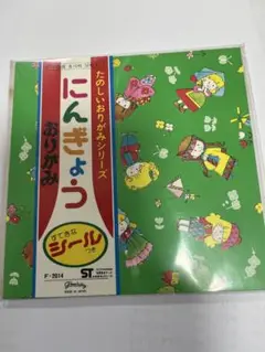未開封昭和レトロ「にんぎょう折り紙」千代紙