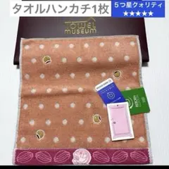 新品　ピンク　ドラえもん　タオルハンカチ　ハンカチ　タオル　タグ　タオル美術館
