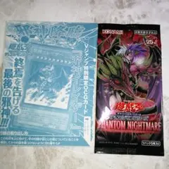 遊戯王　未開封　邪神イレイザー　ファントムナイトメア