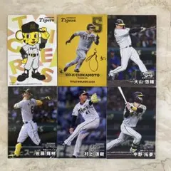 プロ野球チップスカード2025阪神タイガース6枚セット