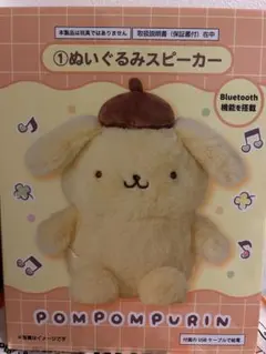 ポムポムプリン 一番くじ Bluetoothスピーカー