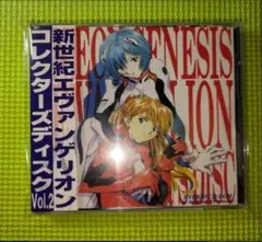 【エヴァンゲリオン】　コレクターズディスク vol.2　帯付き