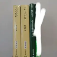 全巻初版　鮎川哲也　推理小説23冊セット 鮎川哲也 編【怪奇探偵小説集全3巻＋恐怖推理小説集】全初版