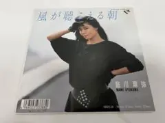 鮎川麻弥 7inch 風が聴こえる朝 レア レコード
