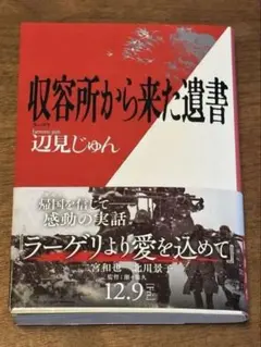 収容所(ラーゲリ)から来た遺書