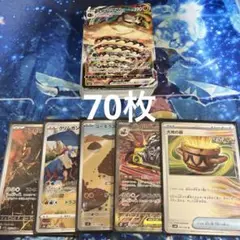 ポケモンカード　まとめ売り　引退品　70枚