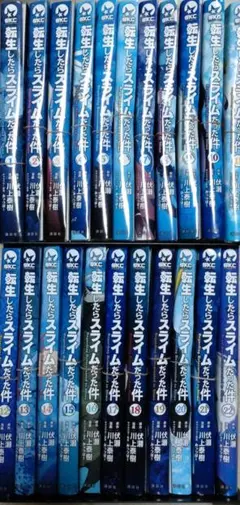 2025年最新】転生したらスライムだった件 全巻 裁断の人気