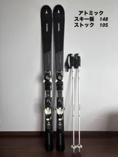アトミック　スキー板　148 ストック　105 セット　レディース