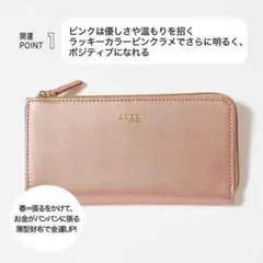 GLOW2025年 5月号増刊付録アデル ビジューイヴルルド遙華さん監修春財布