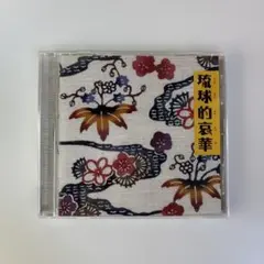 琉球的宴華 THE BOOM CD