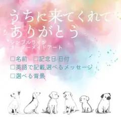 うちに来てくれてありがとうアート｜名入れ・日付入れ対応 A4