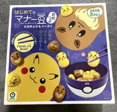 はじめてのマナー豆　ピカチュウ＆イーブイ