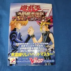 遊戯王 攻略本 決闘都市伝説7 下巻　付録カードなし