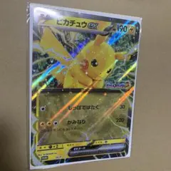 【ポケモンスタンプラリー】　ジャンボカード　ピカチュウex スタンプ帳　未開封