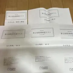 馬渕到達テスト 第二回 小６ 2024