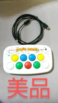 【最終値下】ポップンミュージック プレミアム コントローラー 動作確認済 静音化 pop'n music専用コントローラ プレミアムモデル BF013_S