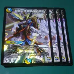 デュエルマスターズ 導師の精霊龍 マホズン 4枚セット