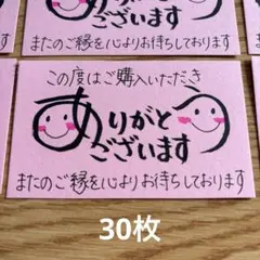 【２】サンキューカード　手書き　30枚　サンクスカード