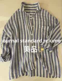 ☆お値下げ☆ 美品✨レリューム　No.66ストライプフレンチリネンシャツ　ブルー