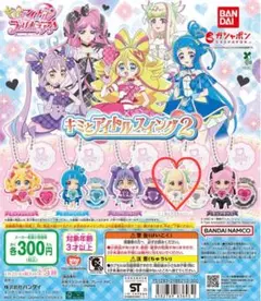 キミとアイドルプリキュア ガチャ キュアズキューン