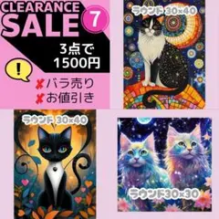 【SALE】⑦ダイヤモンドアートキット 3点セット