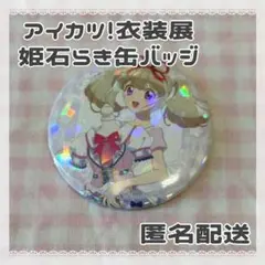 アイカツ 缶バッジ