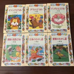 新おはなし文庫　6冊セット