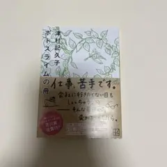 ポトスライムの舟