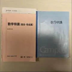 数学特講（理系・完成編）2023/2024