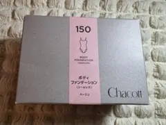 チャコット　ボディファンデーション（シームレス）　150cm