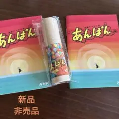 NHK朝ドラ　あんぱん 非売品色鉛筆とメモ帳2冊