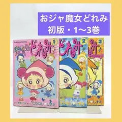 【中古】 おジャ魔女どれみ １/講談社/たかなししずえ もーっとおジャ魔女どれみ 1 (KCデラックス) | 東堂 いづみ