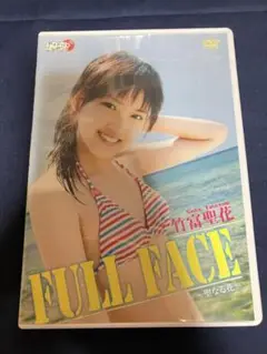 美品DVD 竹富聖花 FULL FACE ～聖なる花～ アイドル 女優