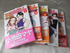 マイペ ース！ゆず☆らん　全５巻セット