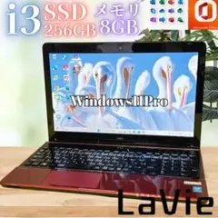 【オフィス付】メモリ8GB★NEC★Win11Pro★爆速SSD★i5ノートPC