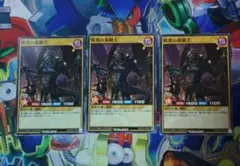 遊戯王　ラッシュデュエル　暗黒の竜騎士　 ノーマル　三枚