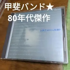 甲斐バンド　80年代名盤 甲斐よしひろ