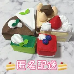 フェルトおままごと ケーキ6点セット