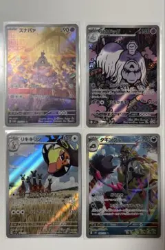 ハカドッグAR リキキリンAR スナバァAR タギングルARまとめ売り　ポケカ