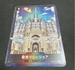 ONE PIECE カードゲーム　聖地マリージョア　パラレル