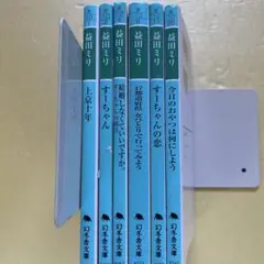 益田ミリ６冊セット