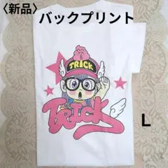 アラレちゃんバックプリント Tシャツ ∥レディースＬ新品