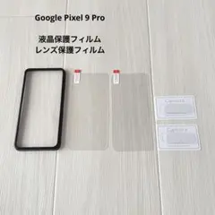 Google Pixel 9 Pro フィルム /レンズ保護フィルム 各2枚