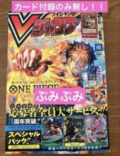 即日発送☆Vジャンプ☆10月号　カード付録のみ無し　本誌のみ
